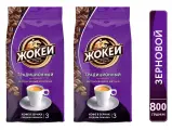 Кофе в зернах Жокей Традиционный (Арабика 100%) 800 гр. х 2 шт.