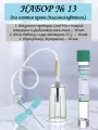 Набор №13 для плазмолифтинга: Пробирки LindVac с натрий гепарином и гелем-30 шт, иглы-бабочки 23g-30 шт, держатели-30 шт