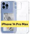 ADV GROUP / Прозрачный чехол на iPhone 14 Pro Max c карманом для карт, противоударный с защитой камеры