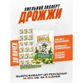 Дрожжи спиртовые Хмельной Эксперт, для самогона (20 пачек по 100 гр)