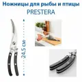 Ножницы для рыбы и птицы - PRESTERA (престера), стальные, 24.5 см, цвет черный, 1 шт