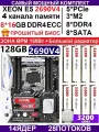 XEON 2690V4+8x16G Комплект X99 D8I(Аналог F8 TFQ BD4)