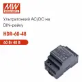 HDR-60-48 MEAN WELL, Блок питания на DIN-рейку, AC/DC 60 Вт 48 В 1,25 А тонкий 52,5 мм (3 SU) с LED-индикатором