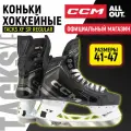 Коньки хоккейные мужские CCM SK TACKS XF SR REGULAR, 43 размер, 8.5 US, профессиональный, черный