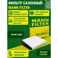 Фильтр салонный MANN-FILTER арт. CU28551