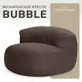 Кресло мешок Laavi Home, бескаркасное кресло Bubble, пуфик, букле, темно-коричневый