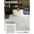 Плитка LVT Bonkeel Discostar Boney клеевая 2,1x457x457 (2,508 м2/12 шт)