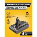 Аккумулятор усиленный для пылесоса Dyson V6 3000 mAh (DC62 / SV03 / DC58 / DC61 / DC72 / DC74)