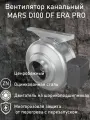 Вентилятор канальный MARS D100