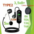 Зарядное устройство Type2 220в 3,5кВт 5м