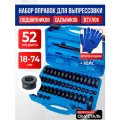 Набор оправок для выпрессовки подшипников, втулок, сальников, 52 предмета, в кейсе