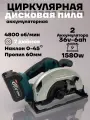 Циркулярная пила дисковая, аккумуляторная 36v