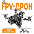 Квадрокоптер HGLRC Draknight 2-дюймовый ELRS2.4