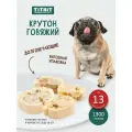 Лакомство для собак Titbit Крутон говяжий, 1.3 кг (шоу бокс)