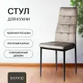 Стул Simply Office, Cafe 2, 4032В, велюр, серый, со спинкой, нагрузка до 120 кг.