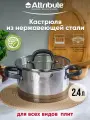 Кастрюля Attribute DAVINCI с крышкой, 2.4 л, 18 см, индукция (ASD018)