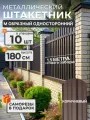 Штакетник металлический для забора М образный 1,8 м 8017 10 шт