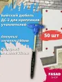 Бийский дюбель ДС-2 для крепления утеплителей, АЭ: 100, РЭ: 350