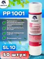 Картридж для механической очистки воды Unicorn PP1001, комплект 50шт