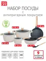 Набор посуды с антипригарным покрытием из 9 предметов от UCC LIFE