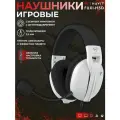 Наушники / гарнитура проводные игровые с микрофоном Fuxi-H5d, бело-черные 3.5мм