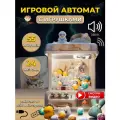 Игровой автомат с игрушками TrendToys 55 игрушек, с жетонами, бежевый