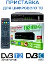 Приставка для цифрового тв DVB-T2 / Ресивер