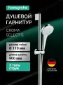 Душевой гарнитур Hansgrohe Croma Select 26572400, хромированный