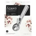 Ложка для мороженого шарик