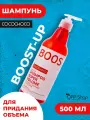 Шампунь CocoChoco Boost-Up Super Volume, для придания объема, бессульфатный с дозатором, 500мл