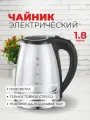Электрический чайник с быстрым нагревом BACKMAN нержавейка с фильтром 1.8л