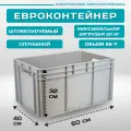 Контейнер для хранения EC-6432 (60х40х32 см) сплошной с открытыми ручками, Серый