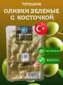 Оливки зеленые крупные вакуумная упаковка 200 грамм