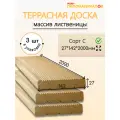Террасная доска (лиственница) вельвет, сорт С 27х142х2000х3 шт. Цена указана за упаковку