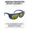 Очки для лазера IPL-3, для IPL-лазера, 190-2000nm, темно-синие, закрытого типа