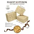 Подарочные крафтовые коробки, набор из 3-х шт. коробки картонные для подарков с наполнителем и атласной лентой