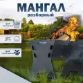 Мангал Пикник разборный, 53х33х40 см / складной / походный / FIRE-HOUSE