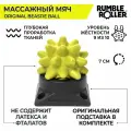 Массажный мяч спортивный с подставкой для МФР RumbleRoller Original Beastie Ball, жесткость стандартная