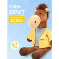 Мягкая игрушка Символ года 2026 Конь Брут, 27 см