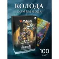 Колода Commander Deck Magic The Gathering MTG Abzan Armor издания Tarkir Dragonstorm на английском языке