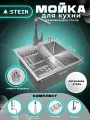 Мойка для кухни нержавеющая 50х50. Смеситель, Сифон с ведерком, дозатор, коландер. ST35050/W02-114/W405A/W302644/W4998-6