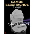Cybex Anoris T2 i-Size (2026) Автокресло с 9-15 мес до 7 лет, Platinum White Plus с капюшоном
