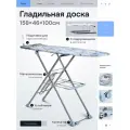 Гладильная доска Аврора, напольная, 46х123 см, с полкой для белья, с розеткой, на колесиках