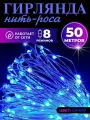 Светодиодная гирлянда Синяя роса 50м