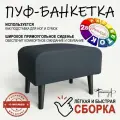 Пуф на высоких ножках Фантазёр D-12 (черный). Банкетка, подставка.