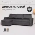 Угловой диван-кровать Дуглас темно-серый рогожка для спальни и гостиной двуместный, Divan24
