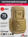 Рюкзак тактический рейдовый Mr. Martin 5022 Хаки 60л-75л