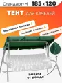 Тент крыша на качели садовые 185х120 зеленый