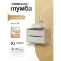 Тумба под раковину подвесная в ванную, СпадарДрэва 70х45,5х47 см / тумбочка подвесная для ванной, ЛДСП