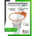 Баскетбольное кольцо с сеткой для улицы и зала, усиленное стальное, диаметр 45 см, для тренировок и соревнований